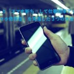 スマホ断ちしてスマホ依存症を克服した3つの方法