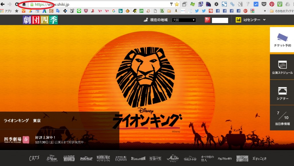 劇団四季SSL