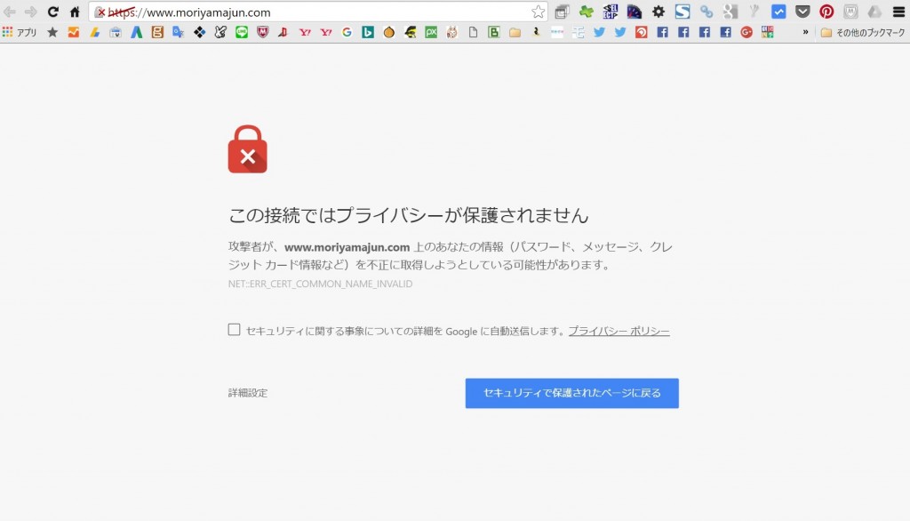 SSL化エラー
