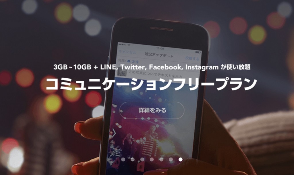 コミュニケーションフリープランとは