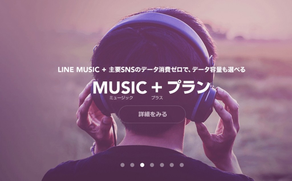 MUSIC+プランとは