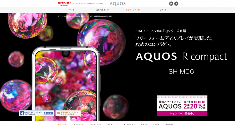 国内メーカーSHARPの新SIMフリースマホ端末、AQUOS R compact SH-M06リリース!値段・スペックと、どこで買うのか?