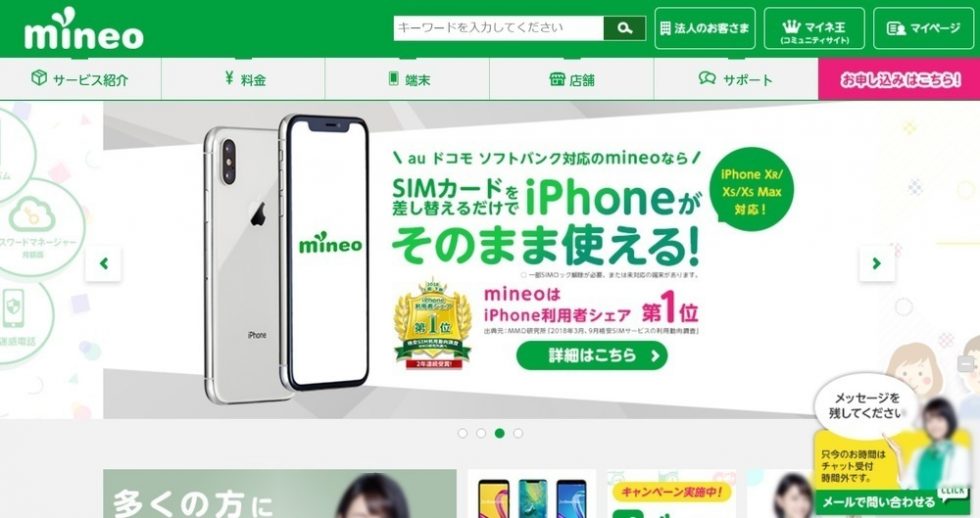 格安SIMのmineo