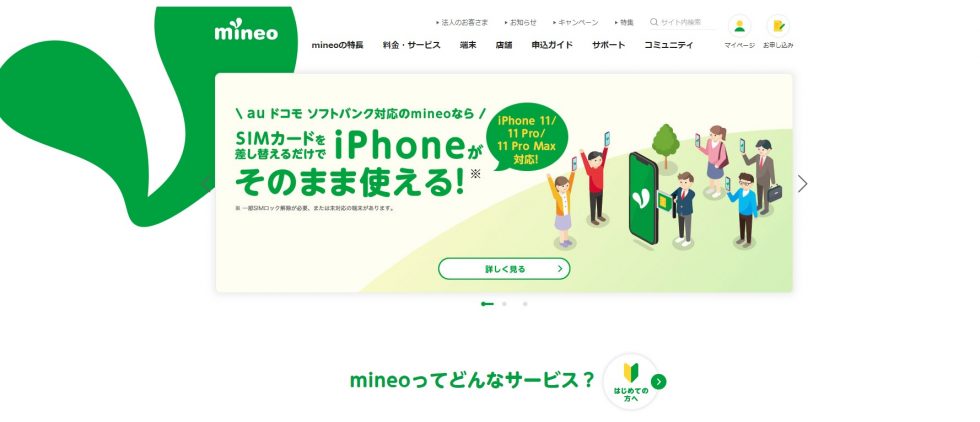 mineo 公式サイト