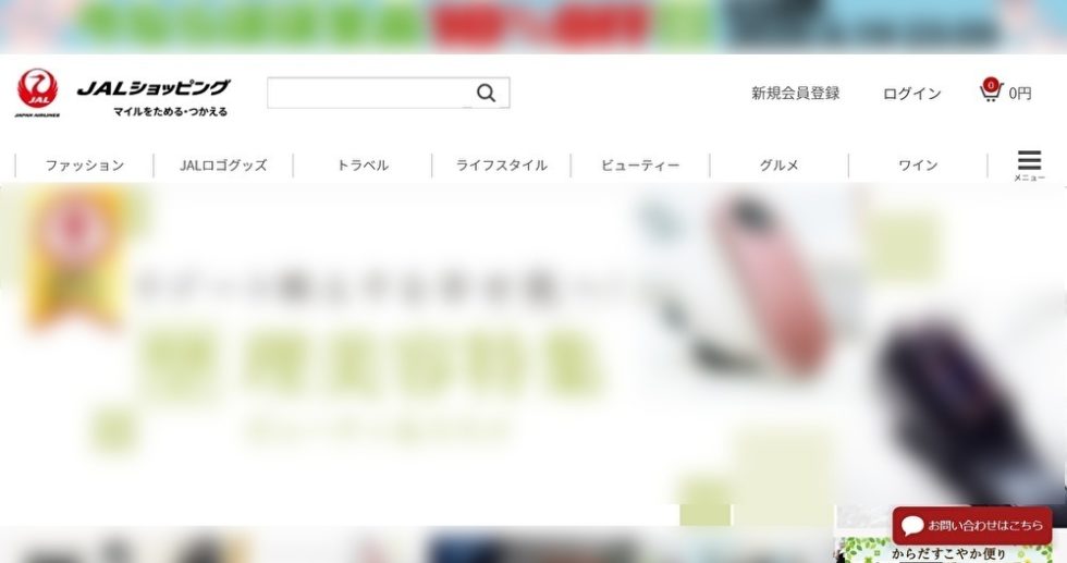 JALショッピングPC版サイト