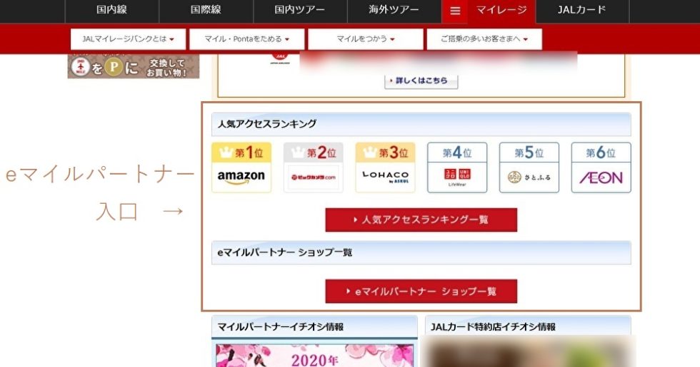 eマイルパートナーPC版入口