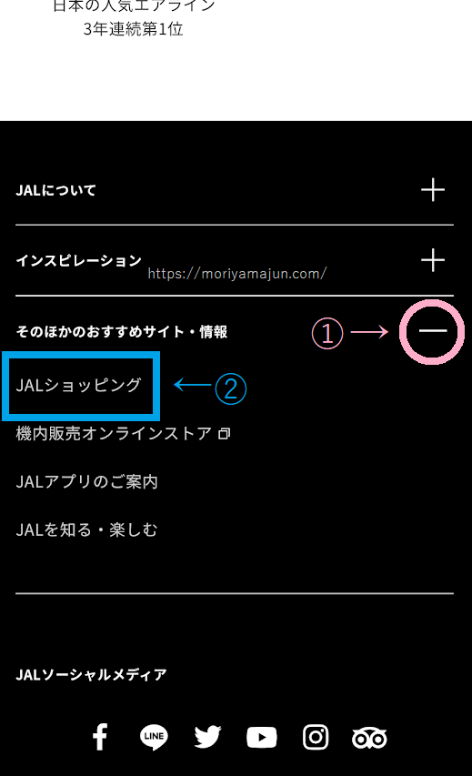 JALホームページスマホ版フッター