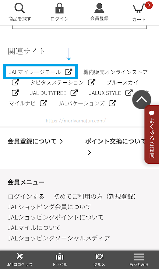JALショッピングからJALマイレージモールへのリンクスマホ版