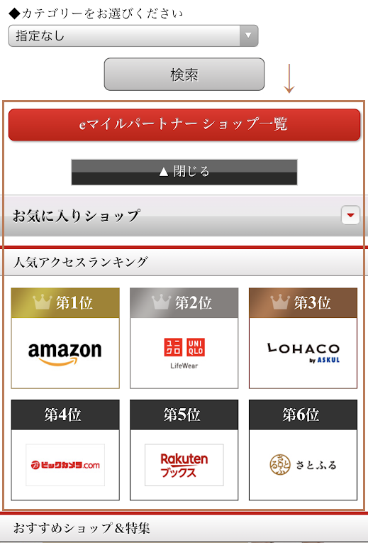eマイルパートナースマホ版入口