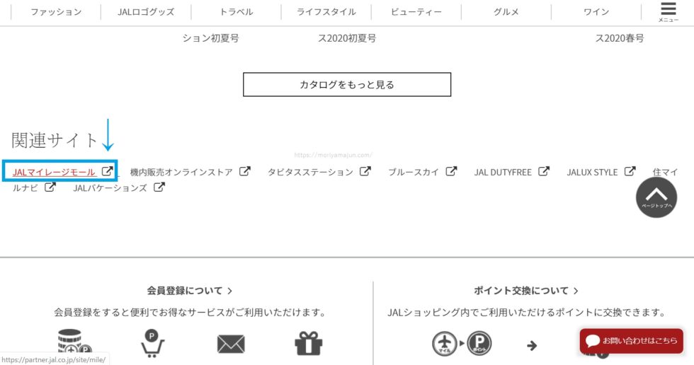 JALショッピングホームページからJALマイレージモールへのリンク