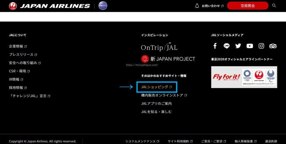 JALホームページフッター